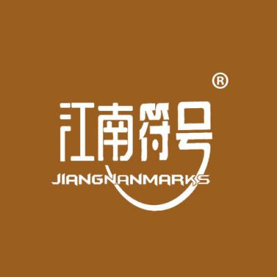 江南符号 JIANGNANMARKS