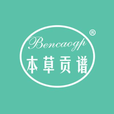 本草贡谱 BENCAOGP