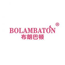 布朗巴顿 BOLAMBATON