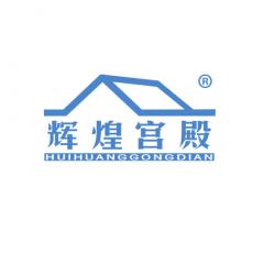 辉煌宫殿