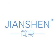 简身