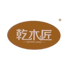 乾木匠	