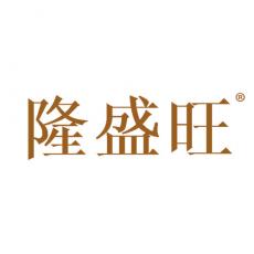 隆盛旺