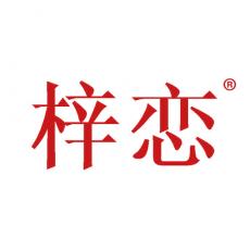 梓恋