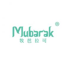 牧芭拉可 MUBARAK