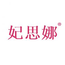 妃思娜