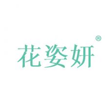 花姿妍