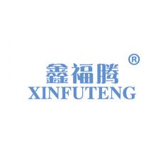 鑫福腾