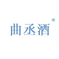 曲丞酒