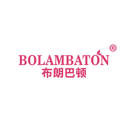 布朗巴顿 BOLAMBATON