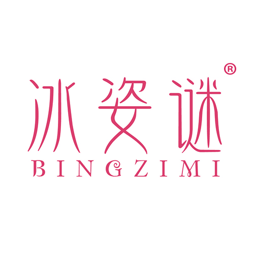 冰姿谜