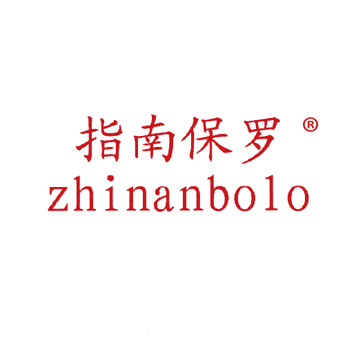 指南保罗 ZHINANBOLO