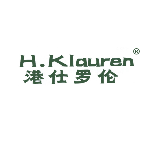 港仕罗伦 H.KLAUREN