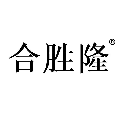 合胜隆