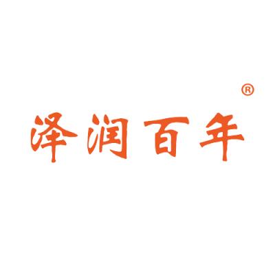 泽润百年
