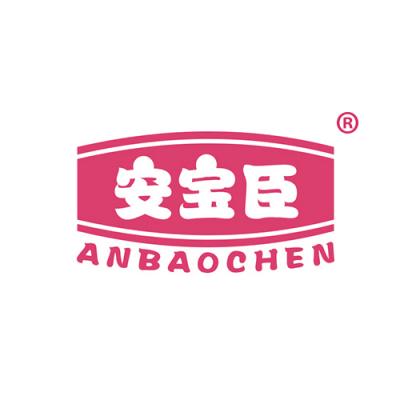 安宝臣