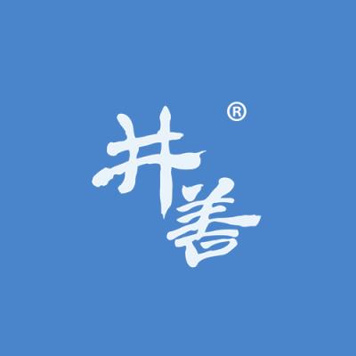 井善