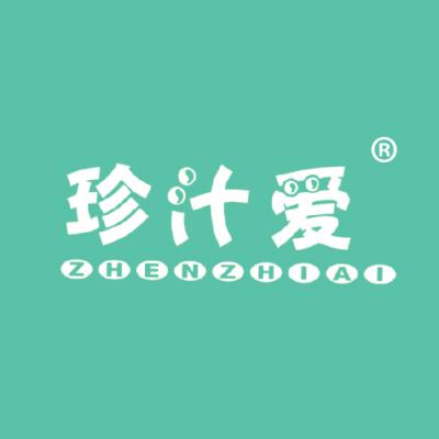 珍汁爱