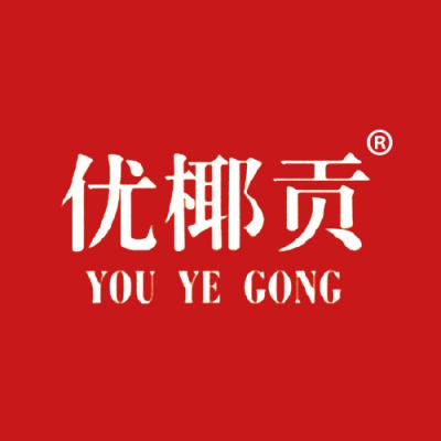 优椰贡