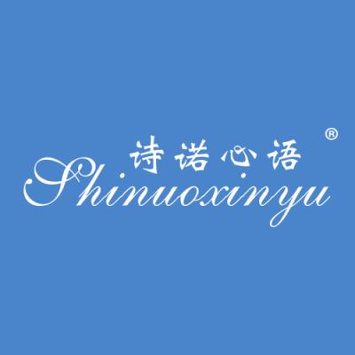 诗诺心语