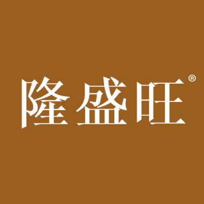 隆盛旺
