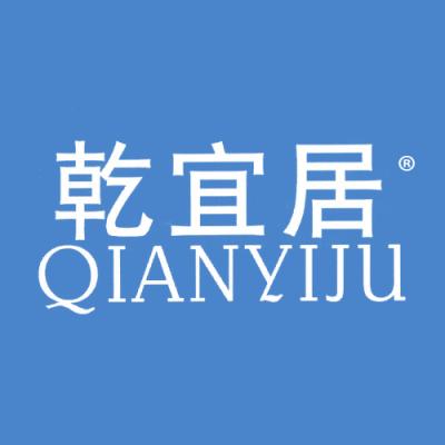 乾宜居