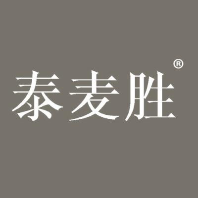 泰麦胜