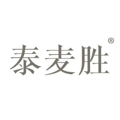 泰麦胜