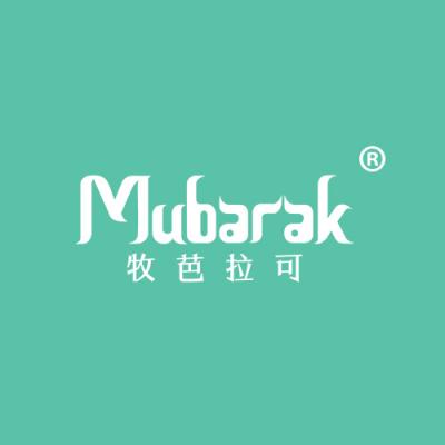 牧芭拉可 MUBARAK