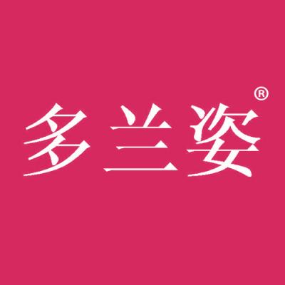 多兰姿