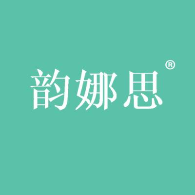 韵娜思