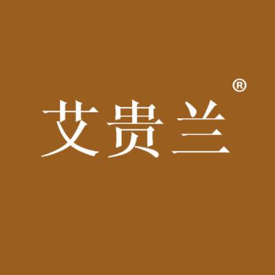 艾贵兰