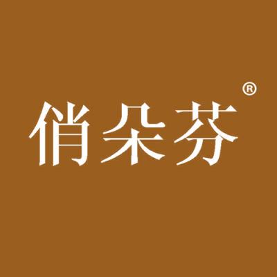 俏朵芬