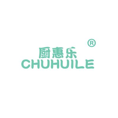 厨惠乐