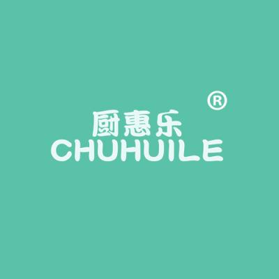 厨惠乐