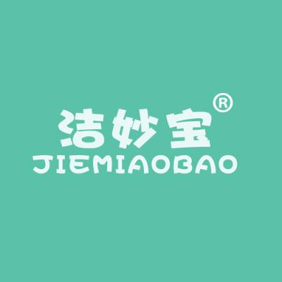 洁妙宝