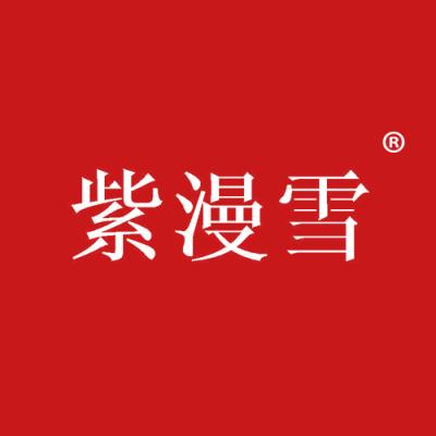 紫漫雪