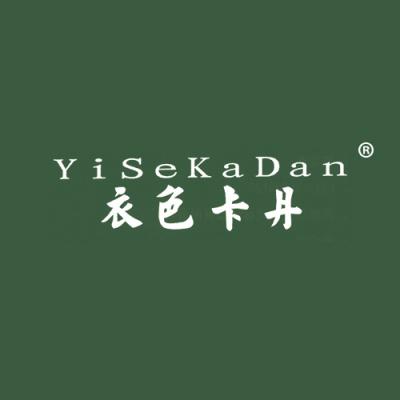 衣色卡丹