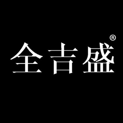 全吉盛