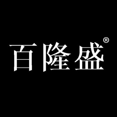 百隆盛