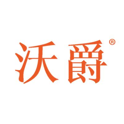 沃爵