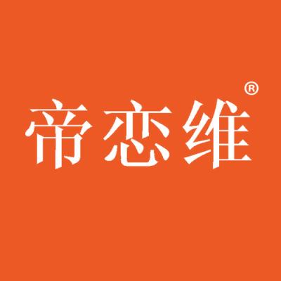 帝恋维