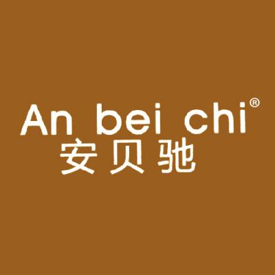 安贝驰