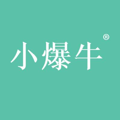 小爆牛