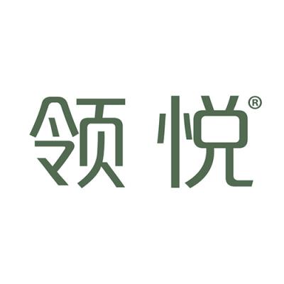 领悦