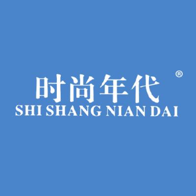 时尚年代