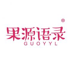 果源语录 GUOYYL