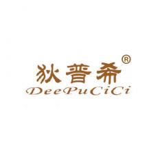 狄普希 DEEPUCICI