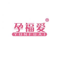 孕福爱