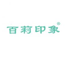 百莉印象